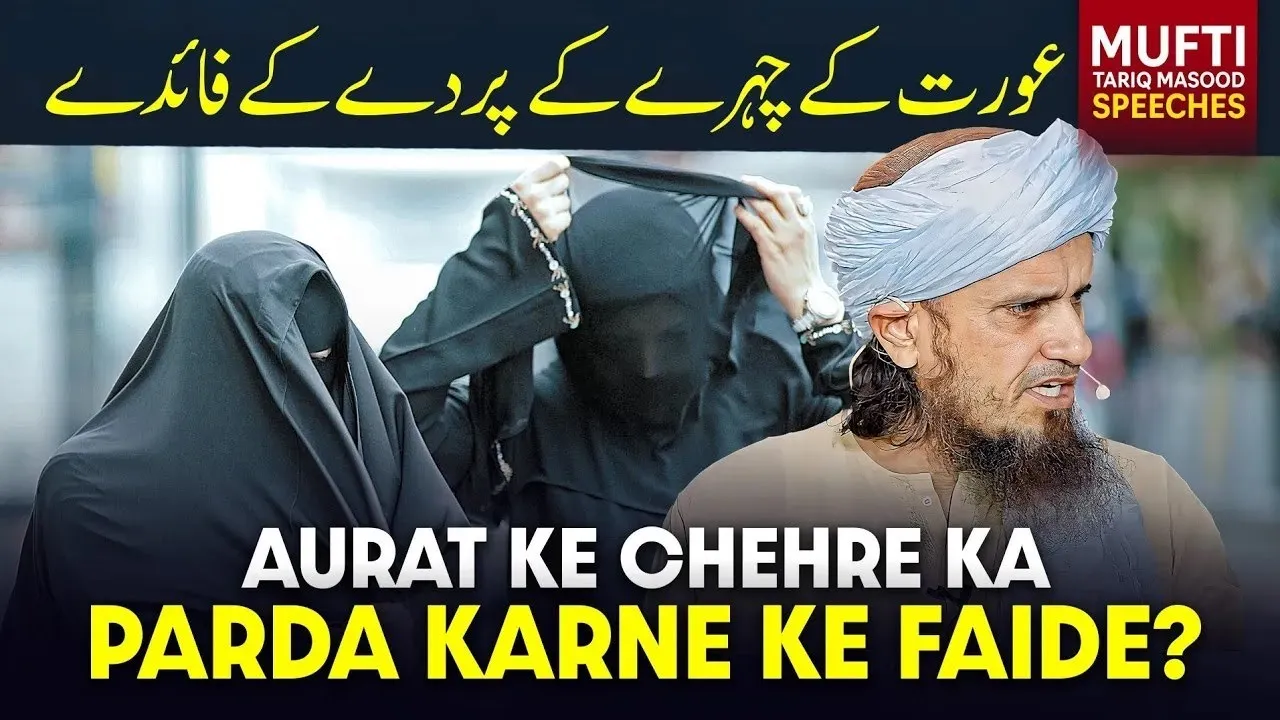 Aurat Ke Chehere Ka Parda Karne Ke Fayde | Mufti Tariq Masood Speeches